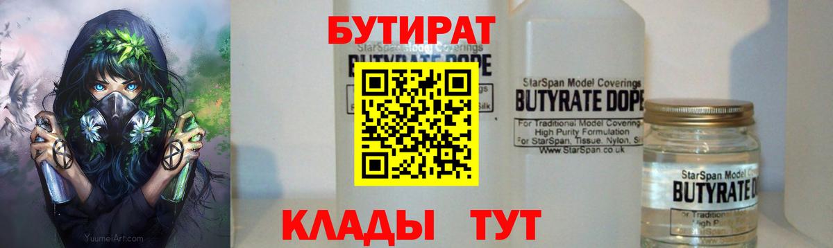 БУТИРАТ буратино Екатеринбург
