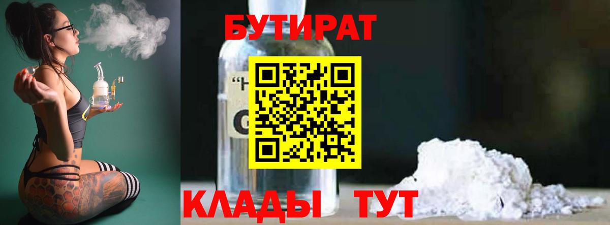 Екатеринбург  Бутират  Вход с VPN  Бутират буратино 