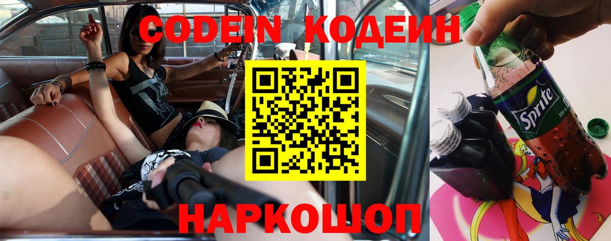 Кодеиновый сироп Lean напиток Lean (лин) Екатеринбург