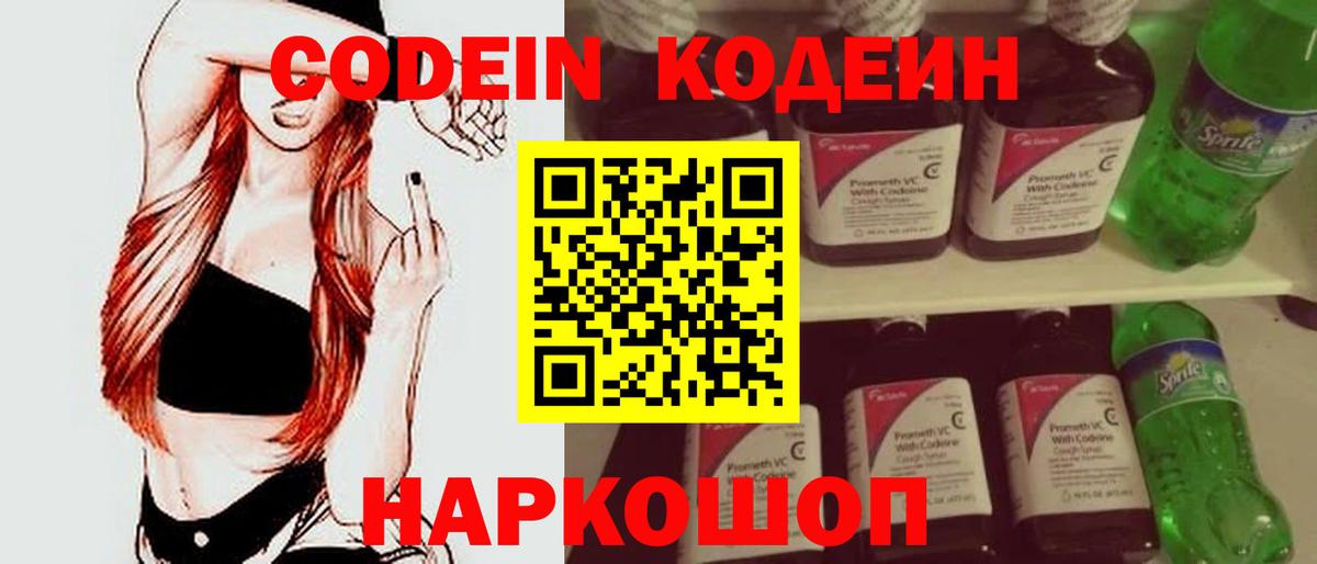 Кодеиновый сироп Lean напиток Lean (лин)  Вход с VPN  Екатеринбург  Кодеиновый сироп Lean Purple Drank 